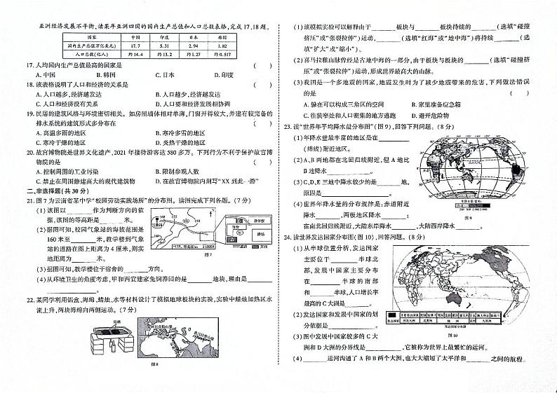 吉林省松原市宁江区2023-2024学年上学期七年级地理期末试题（图片版，含答案）02