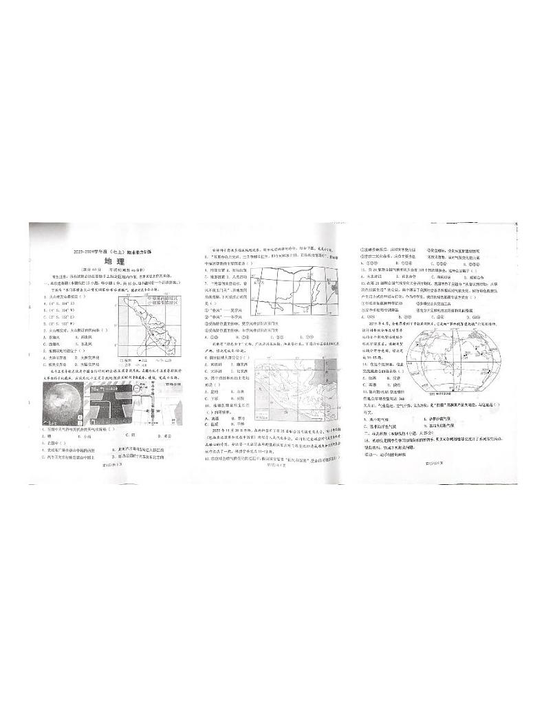 辽宁省沈阳市皇姑区2023-2024学年七年级上学期期末考试地理试卷第1页