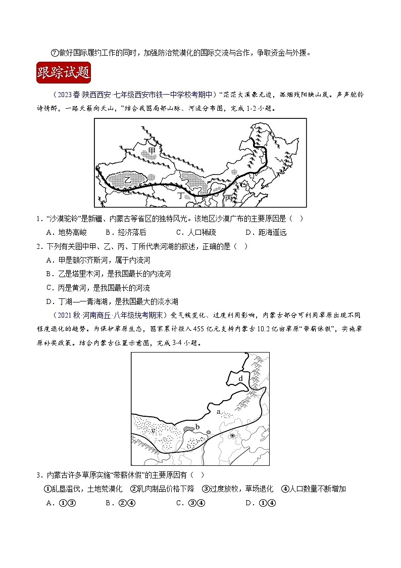热点05 第九届库布其国际沙漠论坛（原卷版）-【直击热点】2024年中考地理时事热点深入解读 第3页