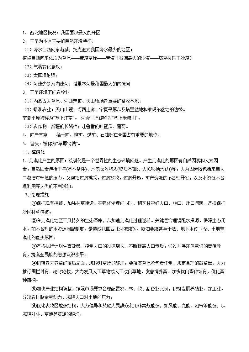 热点05 第九届库布其国际沙漠论坛（解析版）-【直击热点】2024年中考地理时事热点深入解读第2页