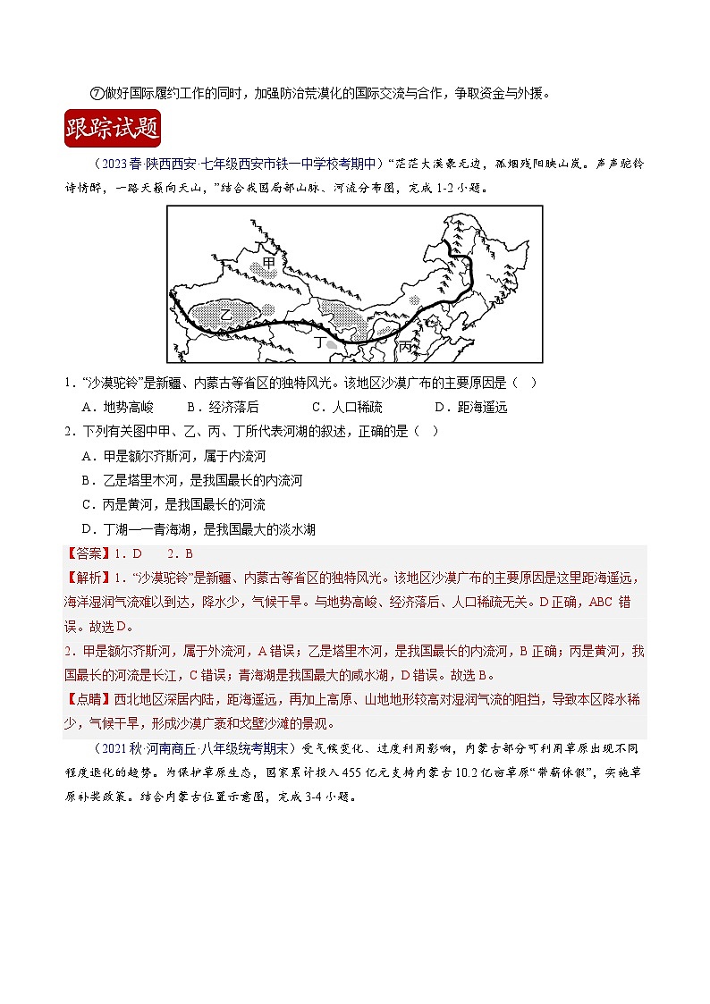 热点05 第九届库布其国际沙漠论坛（解析版）-【直击热点】2024年中考地理时事热点深入解读第3页