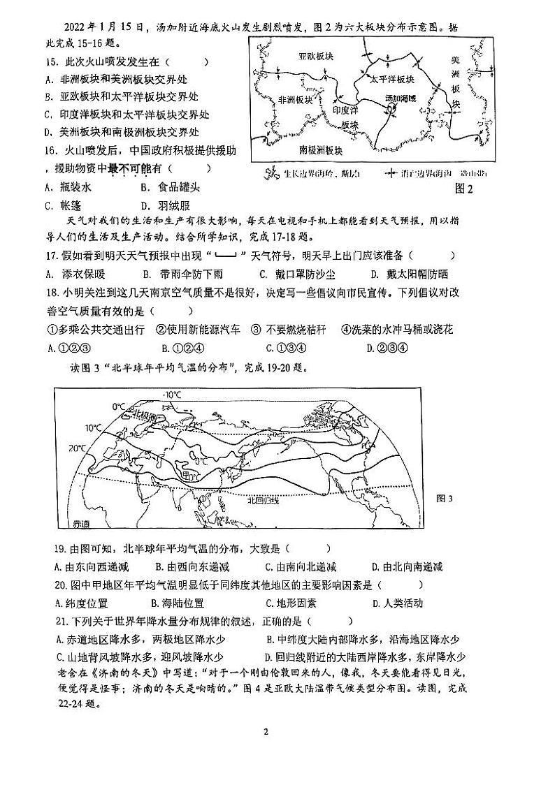 江苏省徐州市鼓楼区树人中学2023-2024学年七年级上学期期末地理试卷02