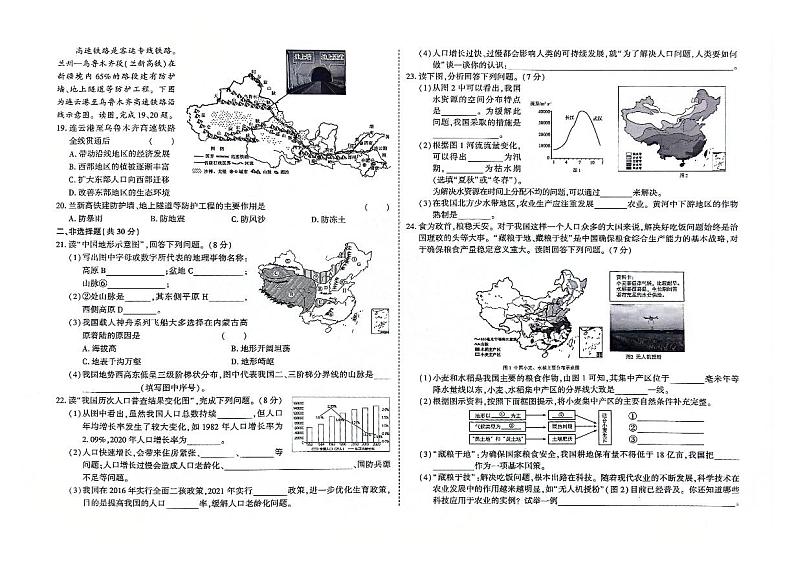 吉林省松原市扶余市2023-2024学年上学期八年级地理期末试题（图片版，含答案）02