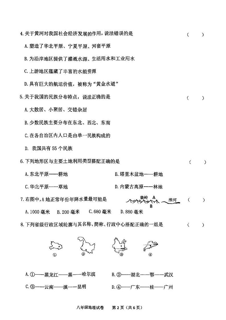辽宁省铁岭县2023-2024学年八年级上学期期末考试地理试题02