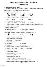 江苏省邳州市明德中学2023-2024学年七年级上学期第二次月考地理试题