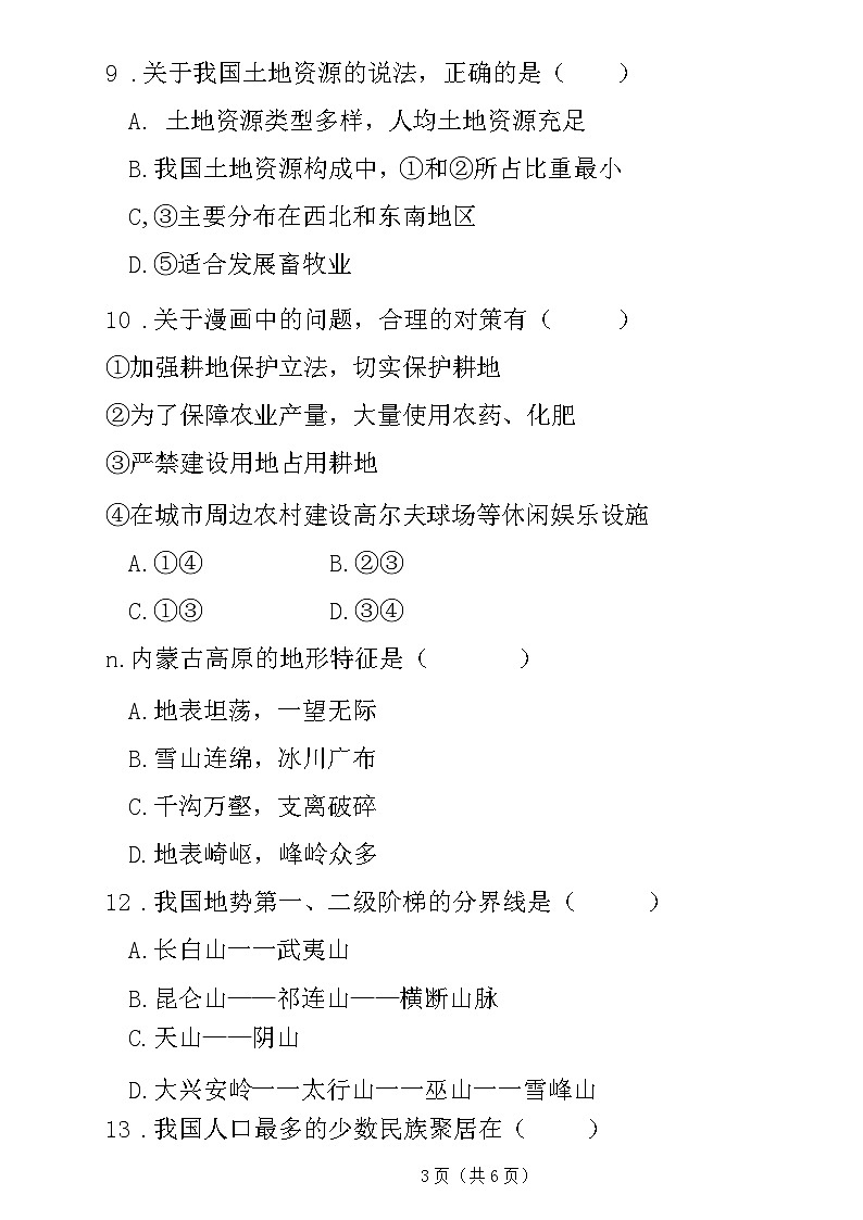 黑龙江省绥化市明水县2023-2024学年七年级上学期期末地理试题03