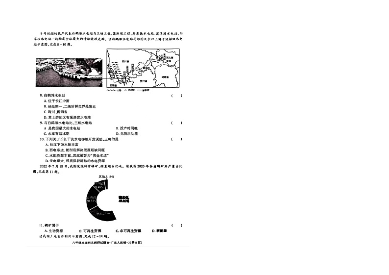 陕西省商洛市山阳县色河铺镇九年制学校2023-2024学年八年级上学期期末地理试卷+第3页