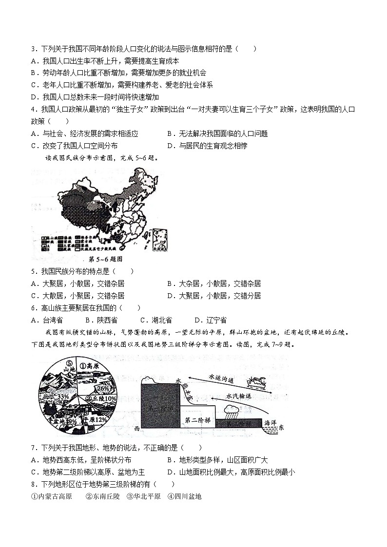 陕西省彬州市2023-2024学年八年级上学期期末质量调研检测地理试卷02