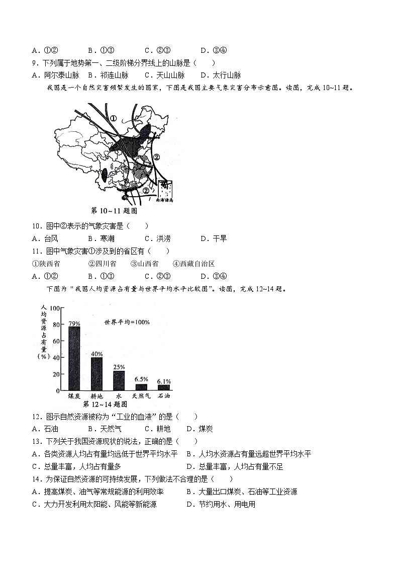 陕西省彬州市2023-2024学年八年级上学期期末质量调研检测地理试卷03