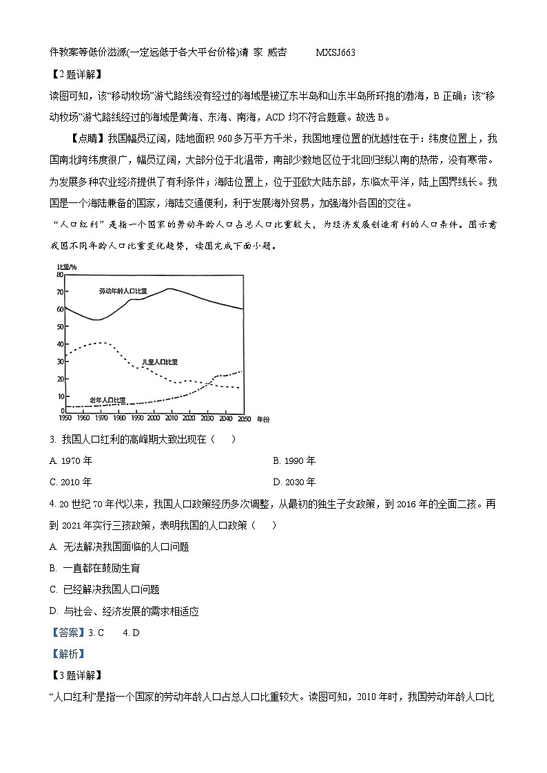 福建省漳州市漳州一中芝山校区2023-2024学年八年级上学期第三次月考地理试卷02
