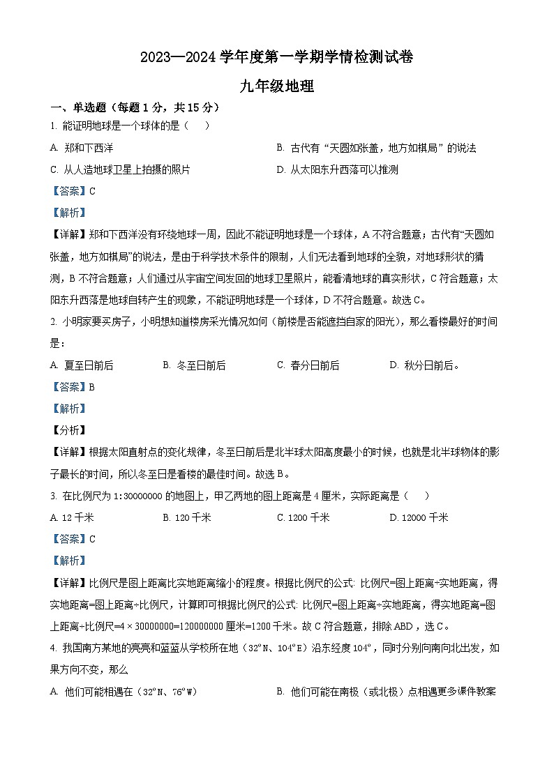 甘肃省武威第二十三中学2023-2024学年九年级上学期第二次月考地理试卷第1页