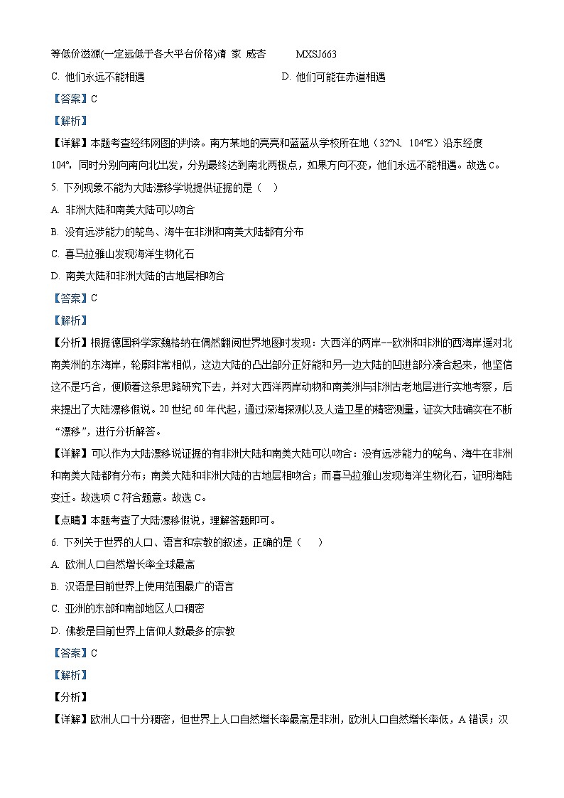 甘肃省武威第二十三中学2023-2024学年九年级上学期第二次月考地理试卷第2页