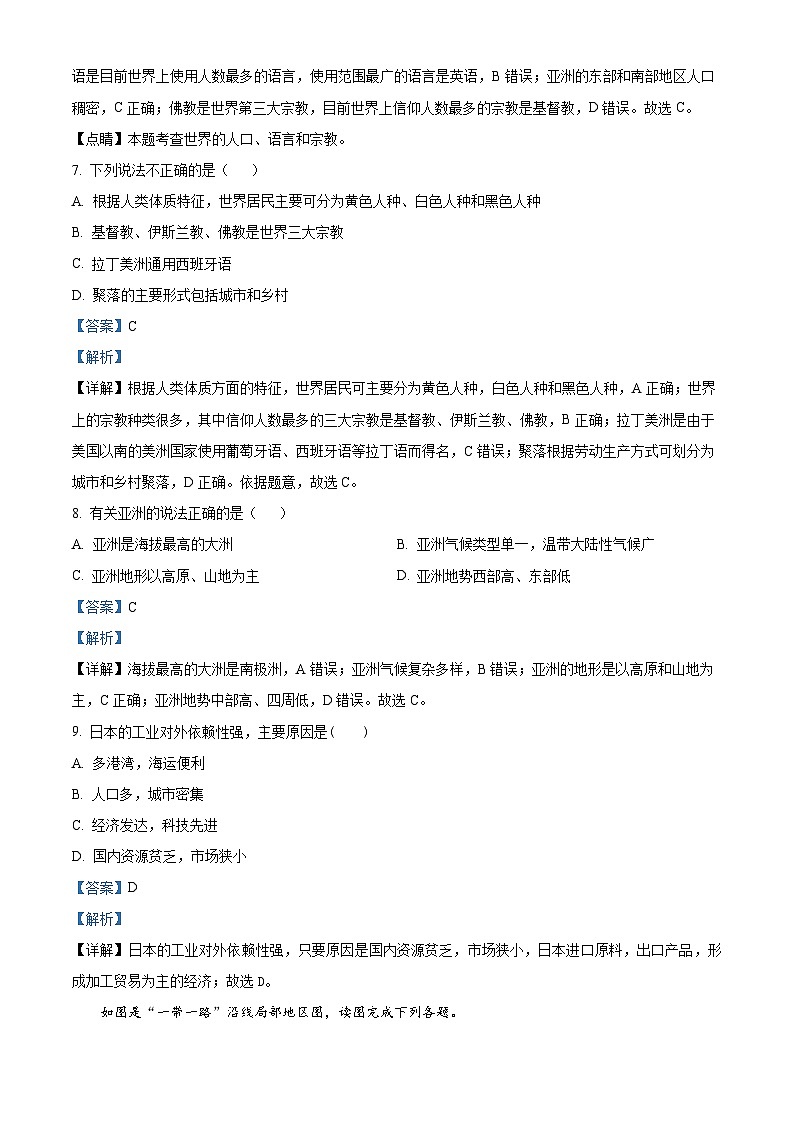 甘肃省武威第二十三中学2023-2024学年九年级上学期第二次月考地理试卷第3页