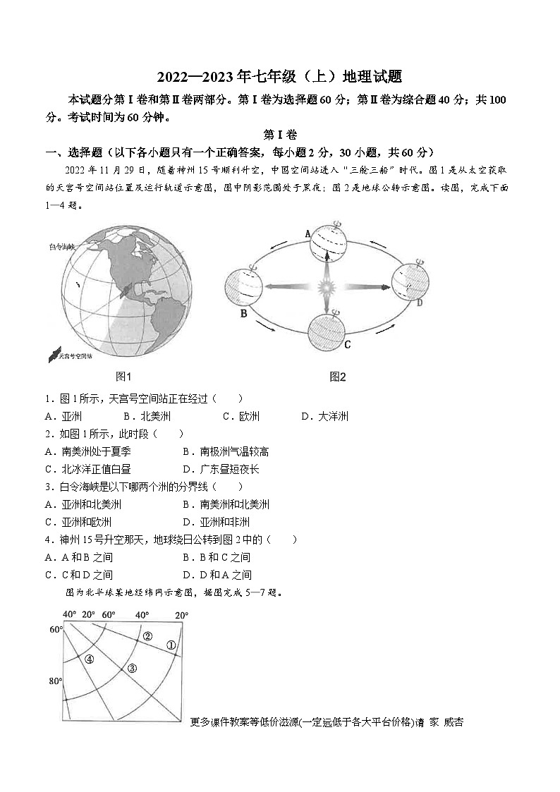 广东省茂名市博雅中学2022-2023学年七年级上学期期末地理试题(无答案)01