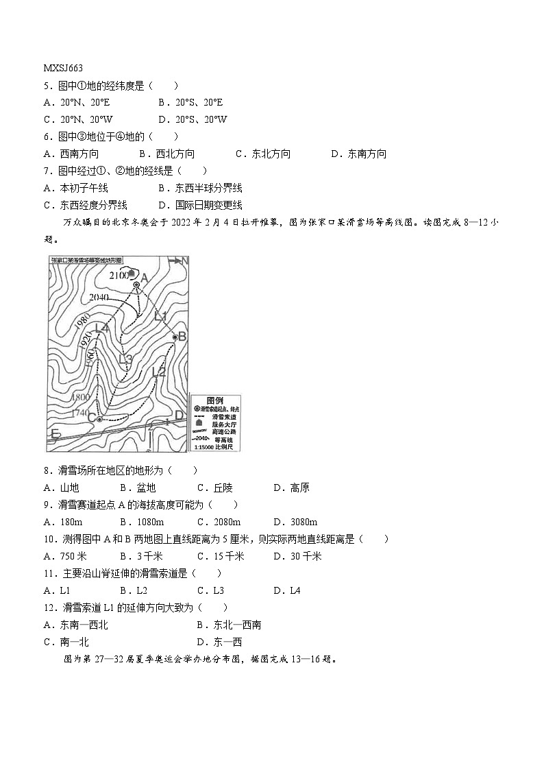 广东省茂名市博雅中学2022-2023学年七年级上学期期末地理试题(无答案)02