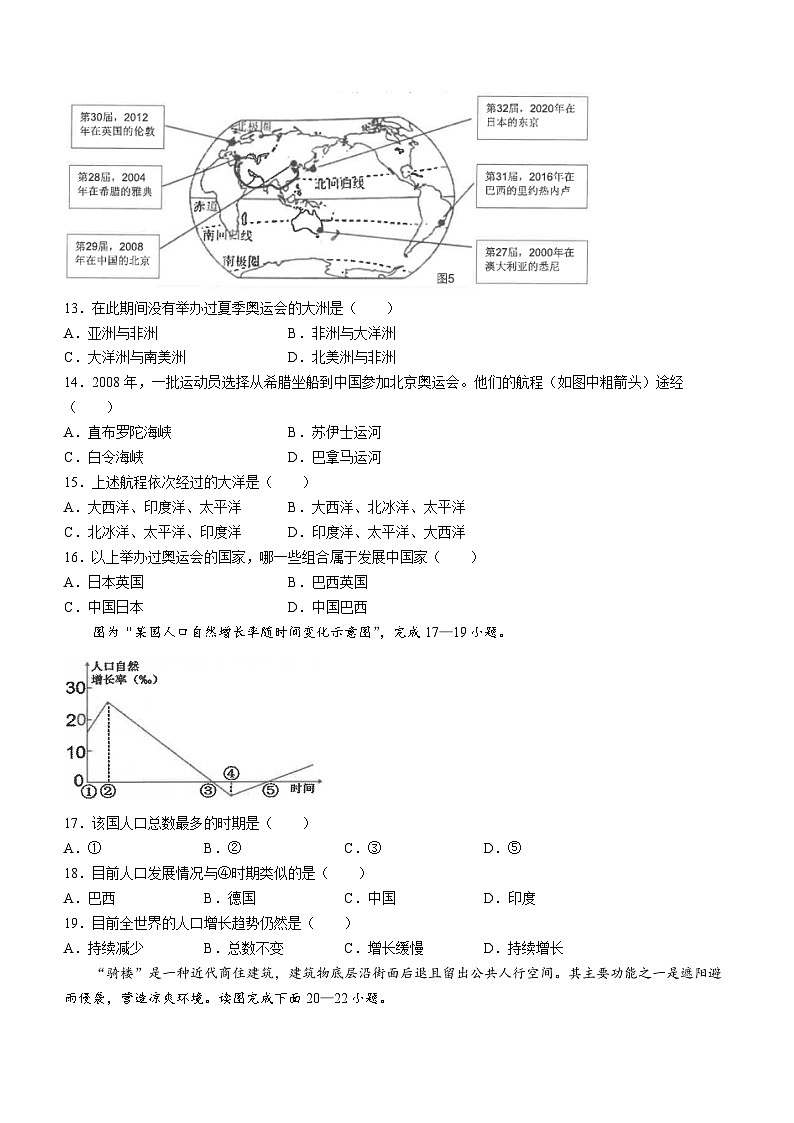 广东省茂名市博雅中学2022-2023学年七年级上学期期末地理试题(无答案)03