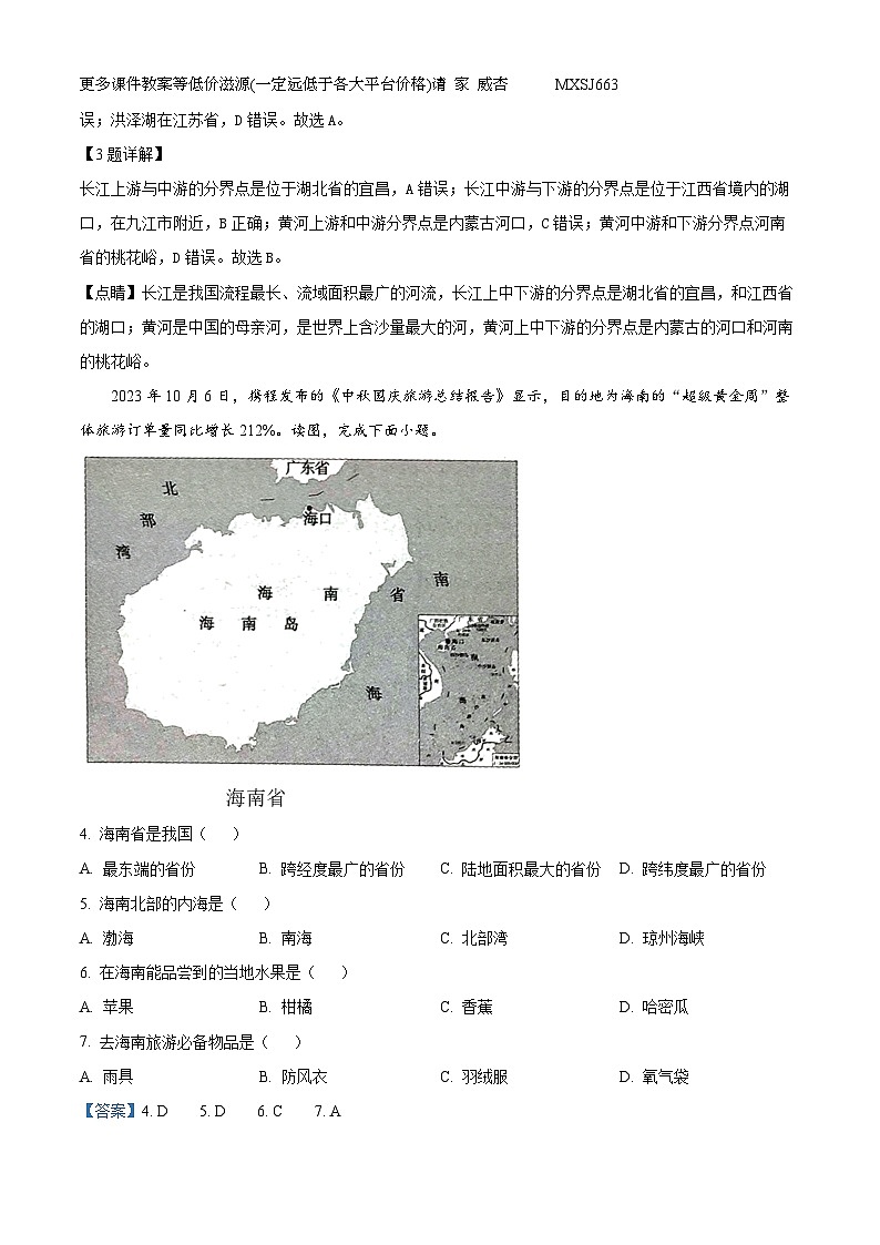 河北省邢台市信都区2023-2024学年八年级上学期12月月考地理试题第2页
