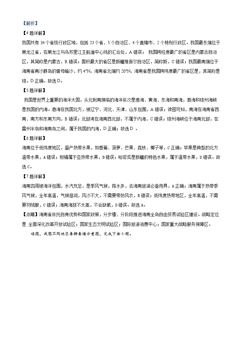 河北省邢台市信都区2023-2024学年八年级上学期12月月考地理试题第3页