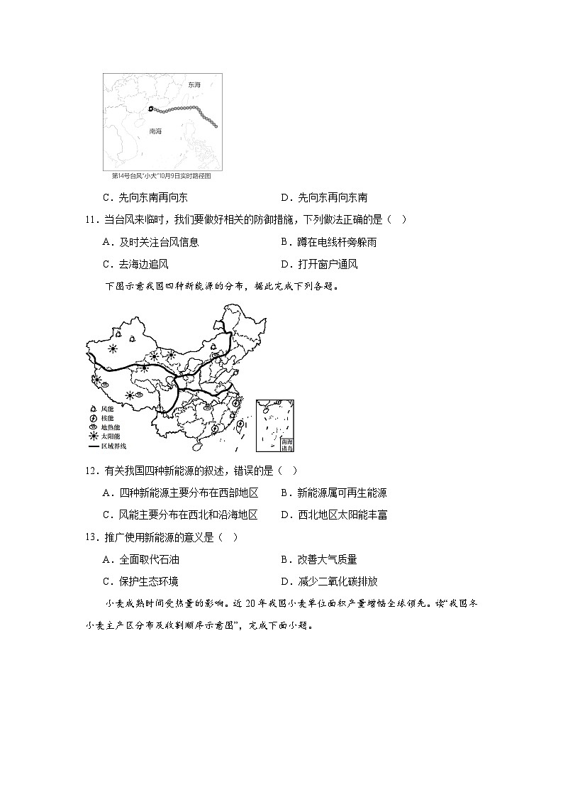 湖南省安化县东坪中学2023-2024学年八年级上学期期末模拟地理试题03