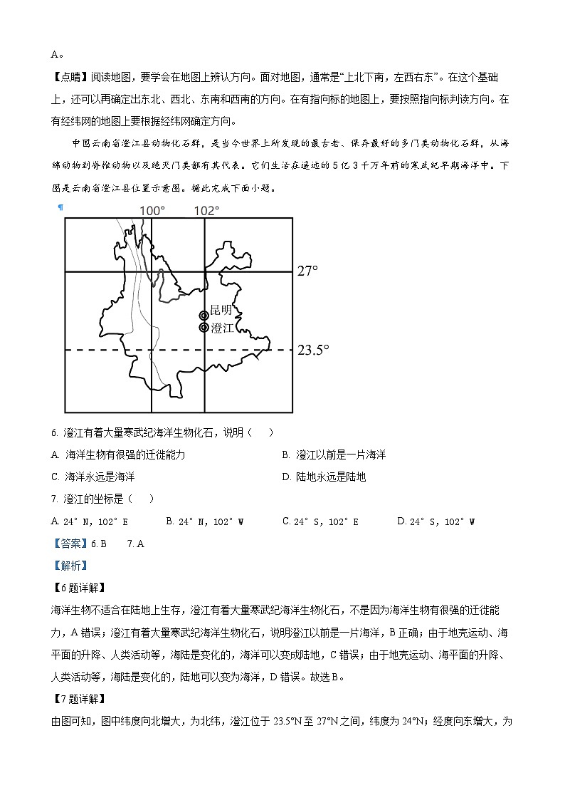 吉林省桦甸市2023-2024学年七年级上学期期末地理试卷03