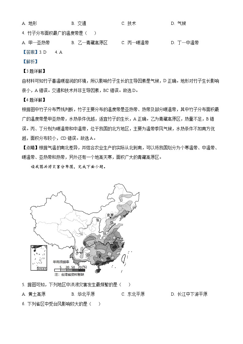 吉林省长春市榆树市第二实验中学2023-2024学年八年级上学期期末地理试题02