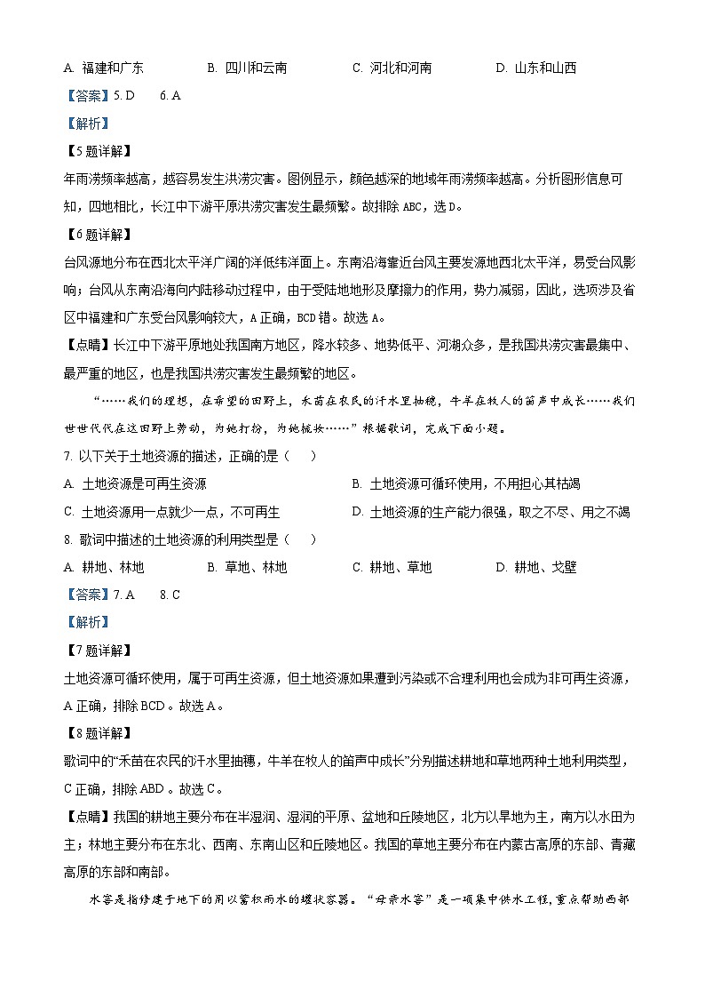 吉林省长春市榆树市第二实验中学2023-2024学年八年级上学期期末地理试题03
