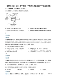 吉林省长春市榆树市多校2023-2024学年八年级上学期期末地理试题