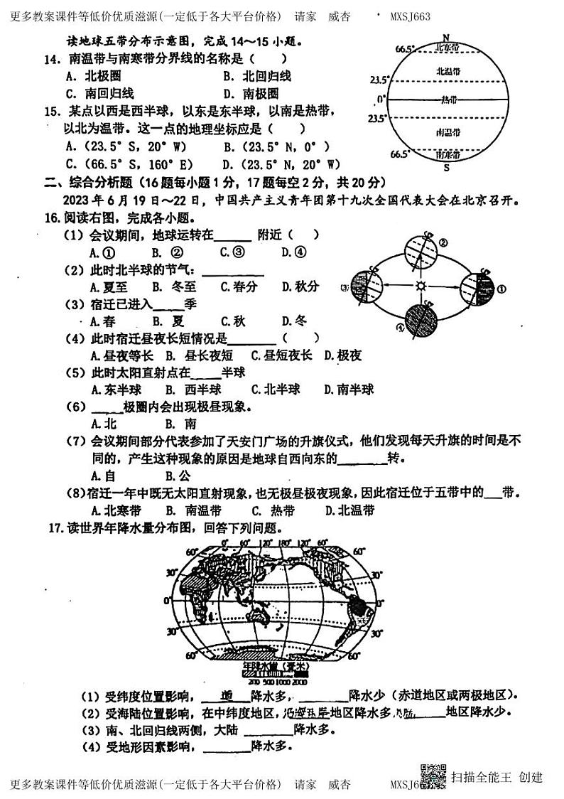 江苏省宿迁市沭阳县怀文中学2023-—2024学年上学期七年级12月测试地理生物综合试卷03