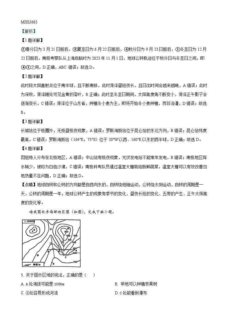 山东省菏泽市鲁西新区2023-2024学年九年级上学期12月月考地理试题第2页