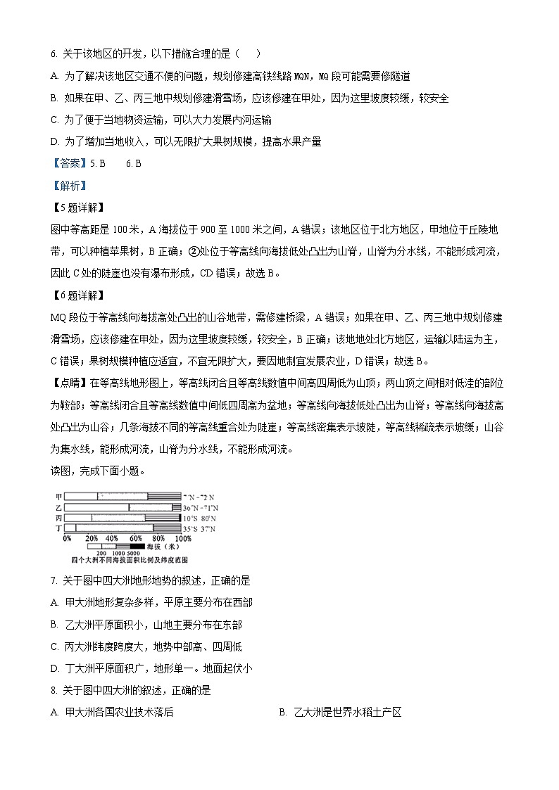 山东省菏泽市鲁西新区2023-2024学年九年级上学期12月月考地理试题第3页