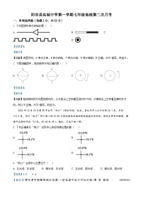 山东省聊城市阳谷县实验中学2023-2024学年七年级上学期12月月考地理试题