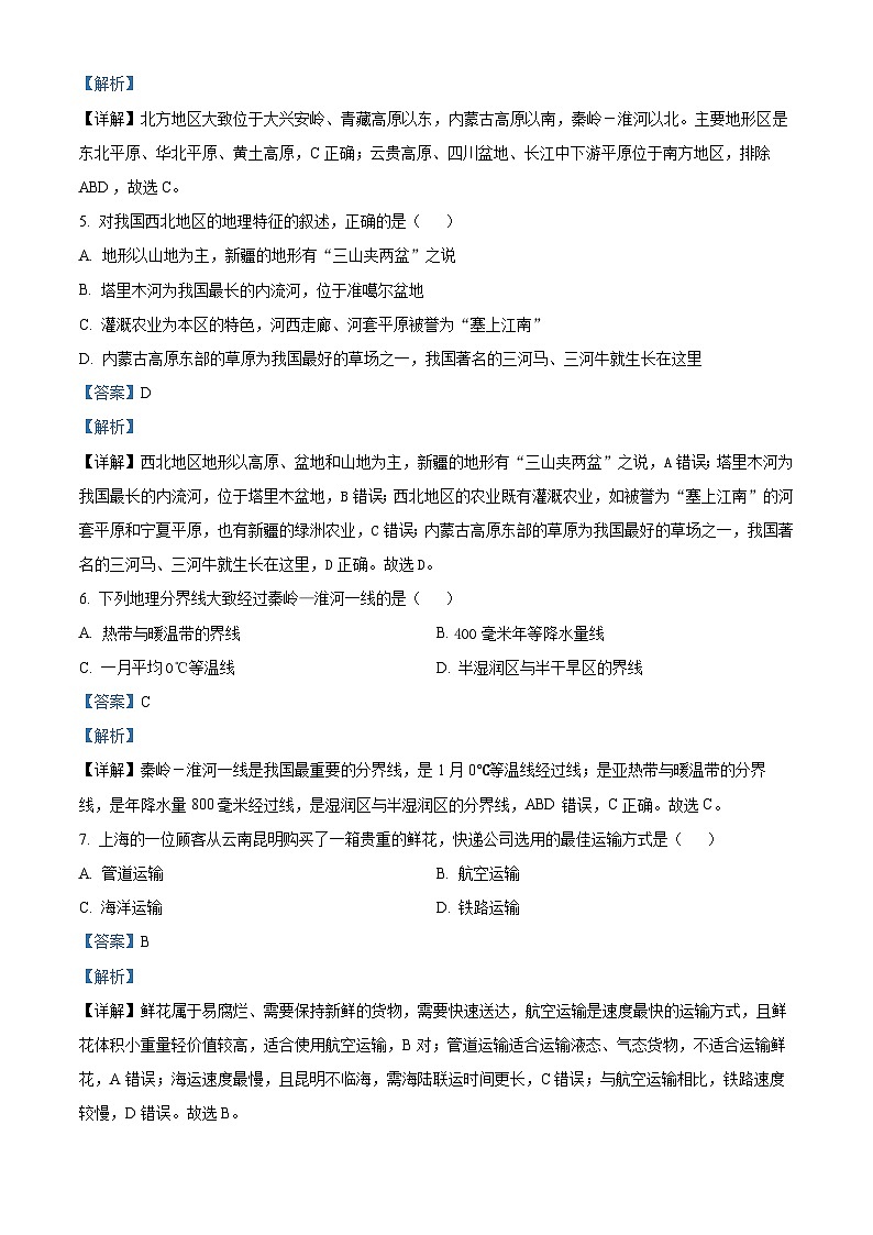 山东省临清市新华中学2023-2024学年八年级上学期12月月考地理试题第2页