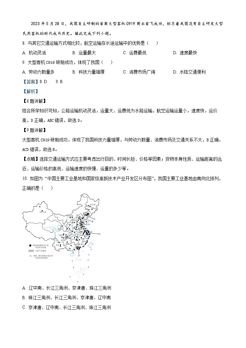 山东省临清市新华中学2023-2024学年八年级上学期12月月考地理试题第3页