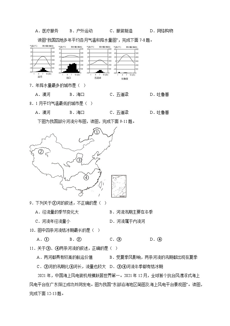 河南省固始县2023学年八年级上册地理期末测试模拟试卷（附答案）02