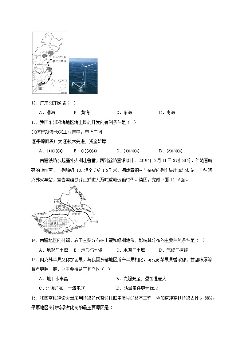 河南省固始县2023学年八年级上册地理期末测试模拟试卷（附答案）03