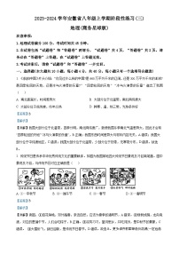 安徽省亳州市利辛县2023-2024学年八年级上学期12月月考地理试题