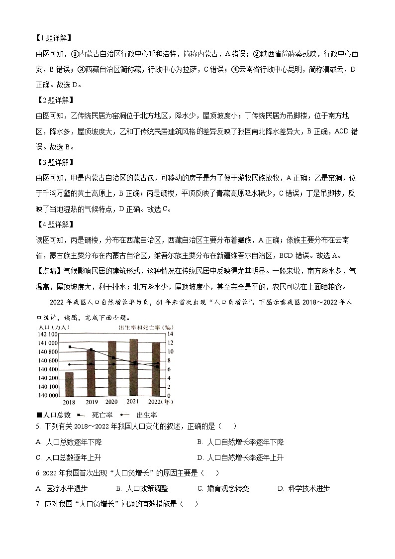 福建省龙岩市连城县冠豸片区2023-2024学年八年级上学期12月核心能力素养测试地理试题02