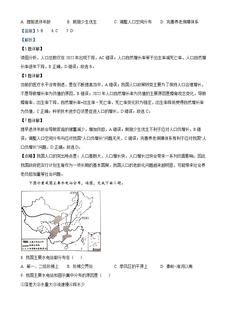 福建省龙岩市连城县冠豸片区2023-2024学年八年级上学期12月核心能力素养测试地理试题03
