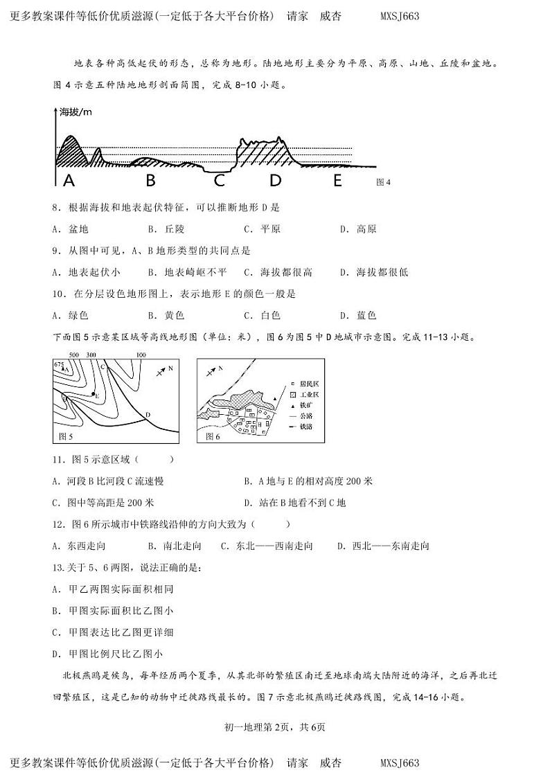 福建省南安市市区联盟校2023-2024学年七年级上学期12月月考地理试题(1)02