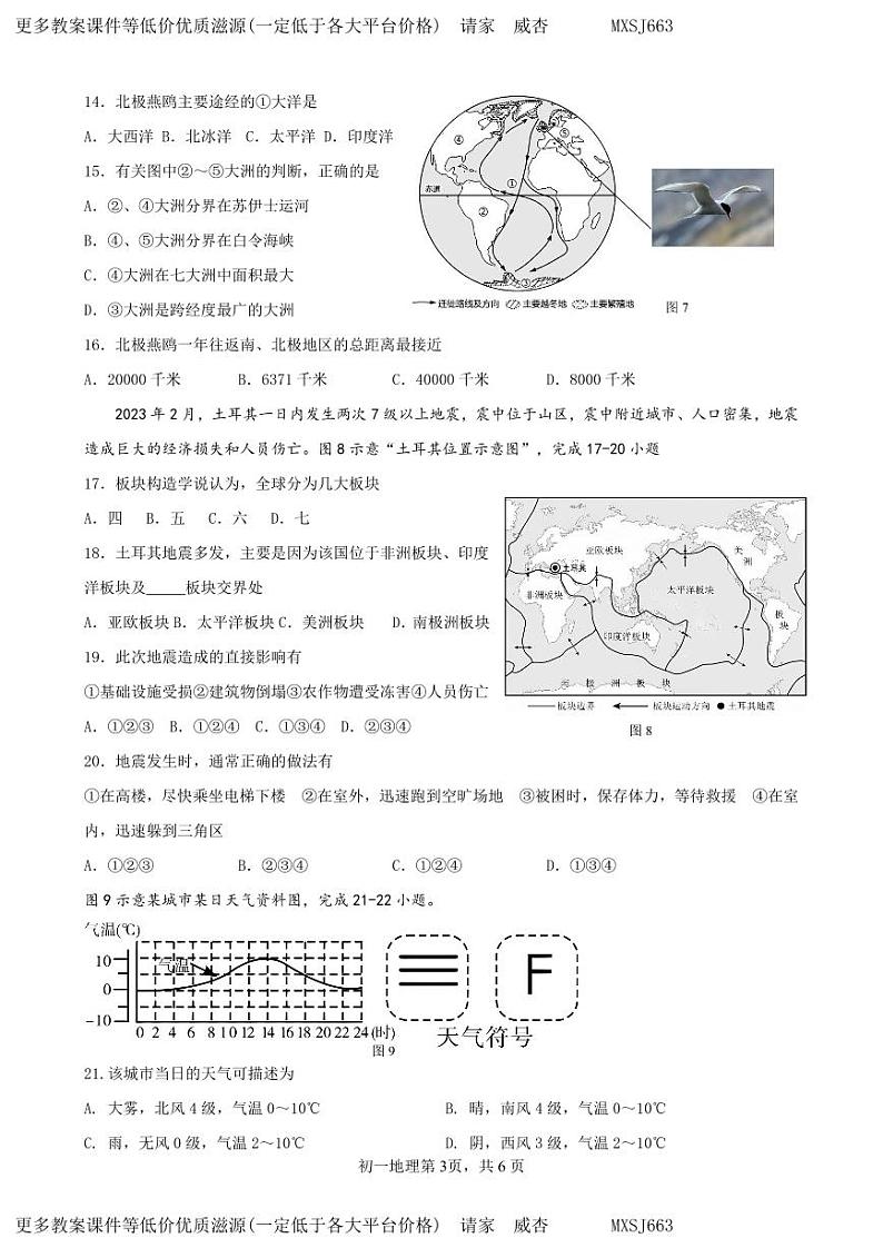 福建省南安市市区联盟校2023-2024学年七年级上学期12月月考地理试题(1)03