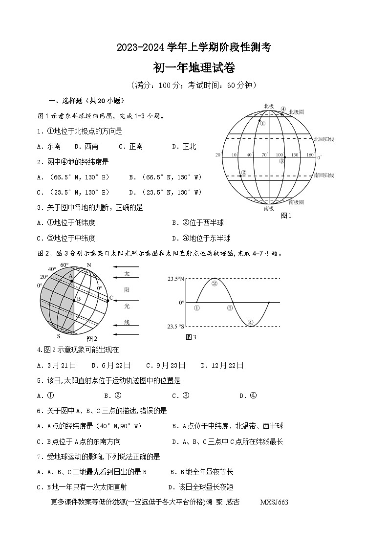 福建省南安市市区联盟校2023-2024学年七年级上学期12月月考地理试题01