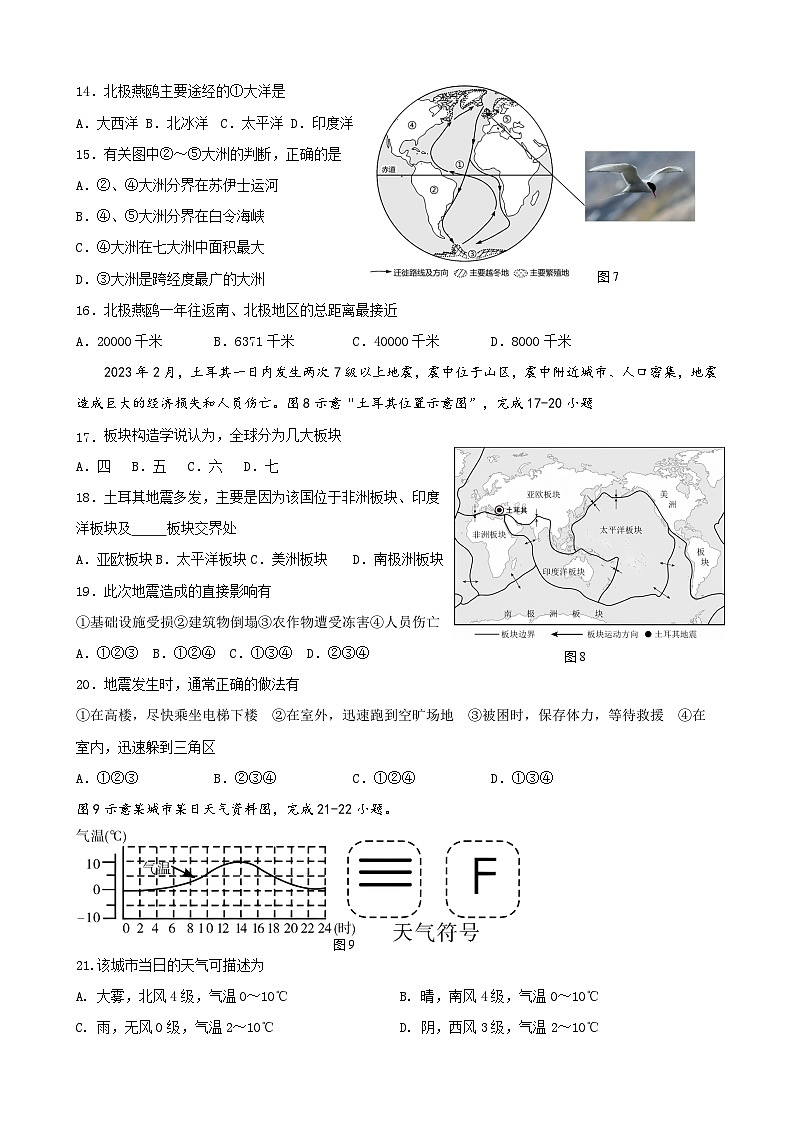 福建省南安市市区联盟校2023-2024学年七年级上学期12月月考地理试题03
