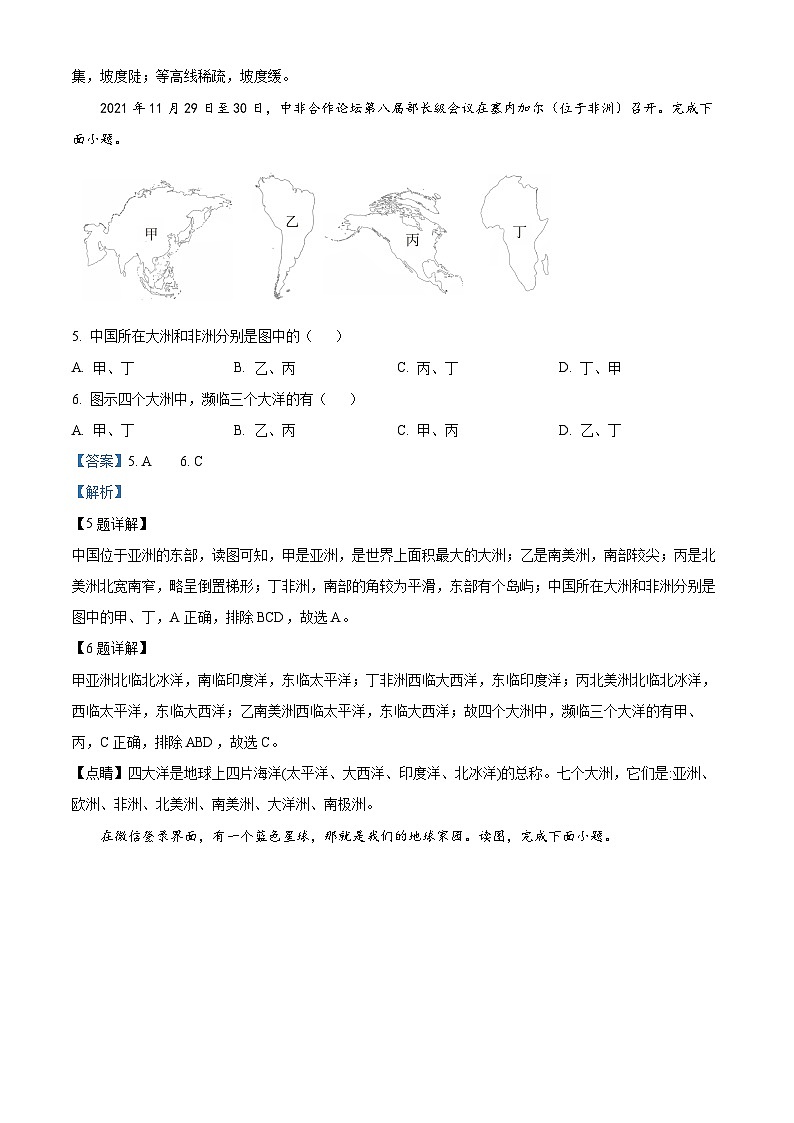 河南省南阳市内乡县赵店初级中学2023-2024学年七年级上学期12月月考地理试题第3页