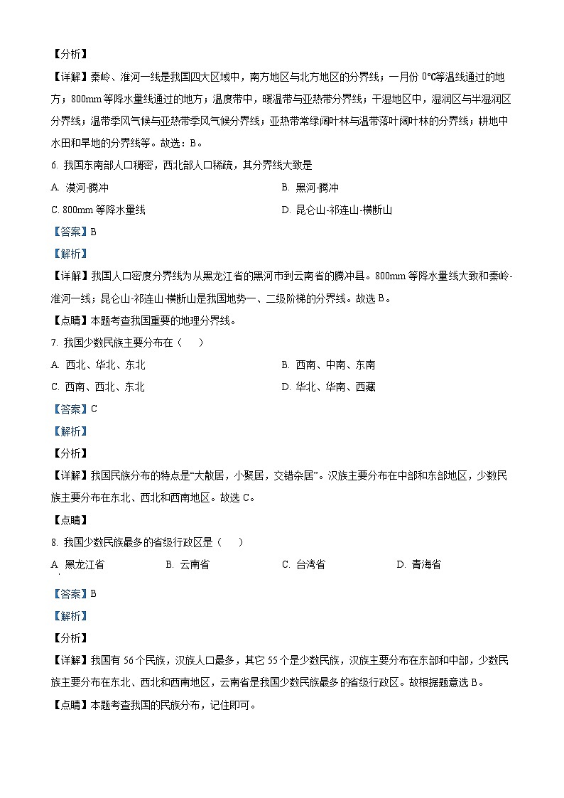 黑龙江省齐齐哈尔市龙江县育英学校等多校2023-2024学年八年级上学期期末地理试题02