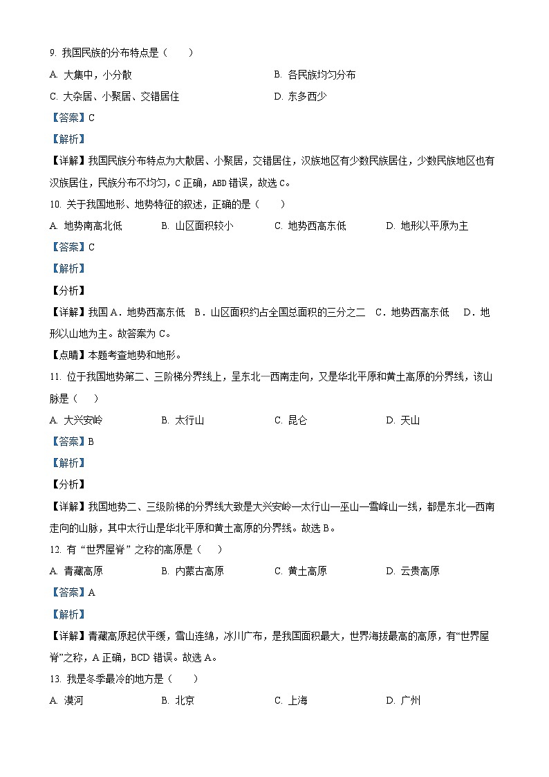 黑龙江省齐齐哈尔市龙江县育英学校等多校2023-2024学年八年级上学期期末地理试题03