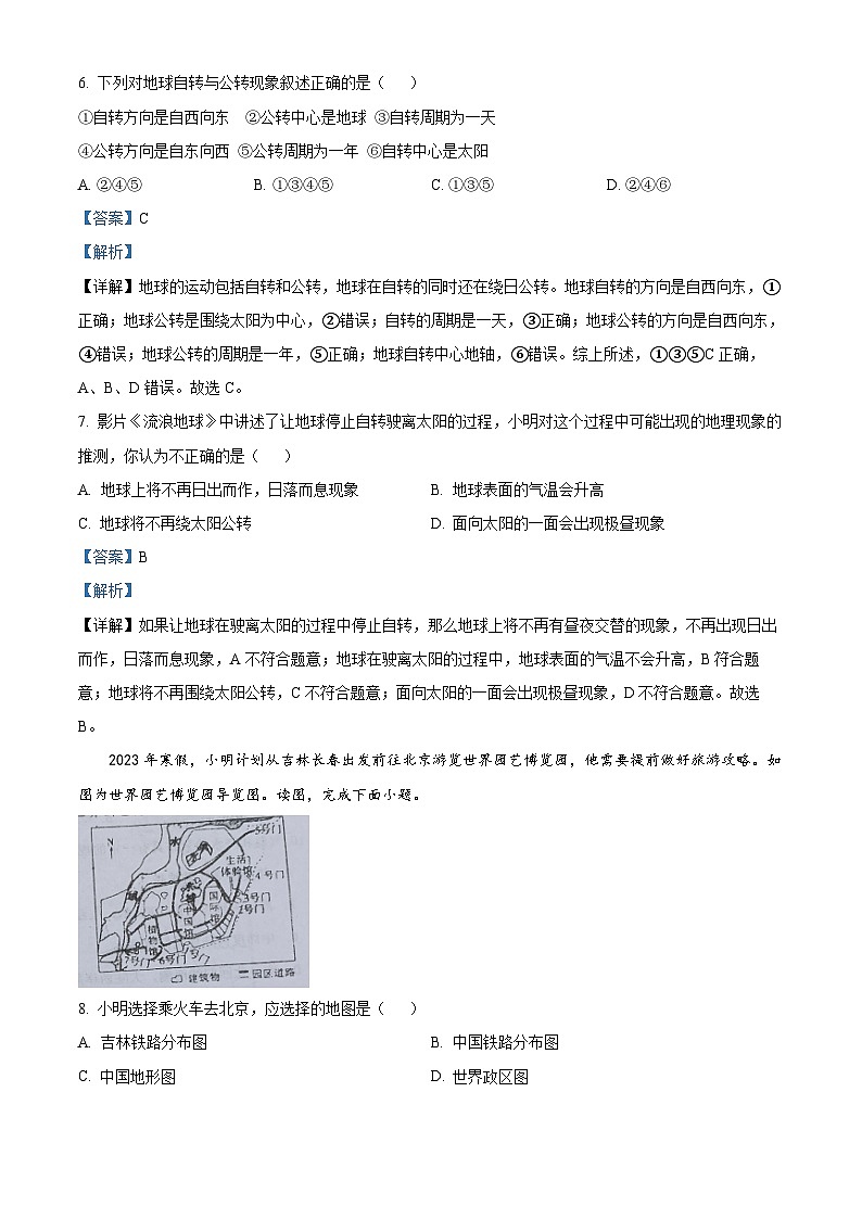 吉林省大安市2023-2024学年七年级上学期期末地理试卷第3页