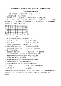 吉林省伊通满族自治县2023—2024学年七年级上学期期末地理试卷(无答案)