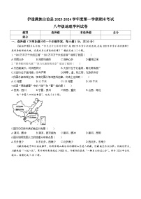 吉林省伊通满族自治县2023-2024学年八年级上学期期末考试地理学科试卷(无答案)