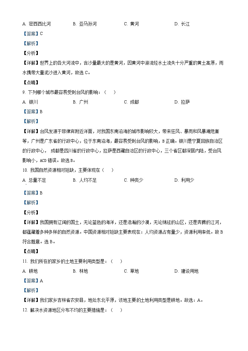 吉林省长春市农安县2023-2024学年八年级上学期期末学情调研地理试题03