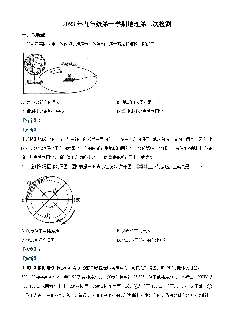 山东省菏泽市东明县第二初级中学2023-2024学年九年级上学期12月月考地理试题第1页